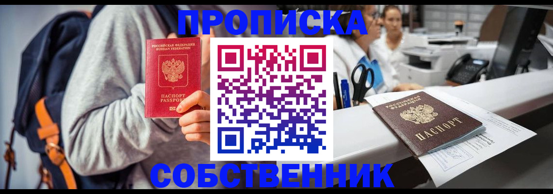 прописка законно в Ковдоре
