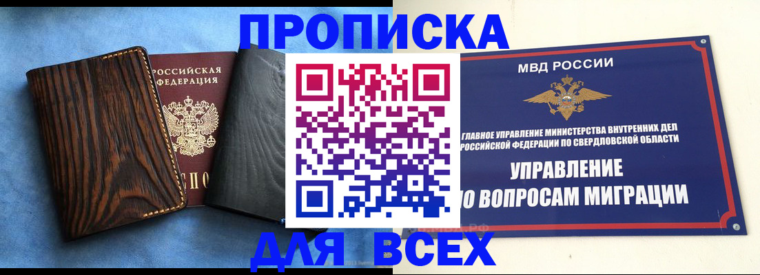 прописка в Ковдоре