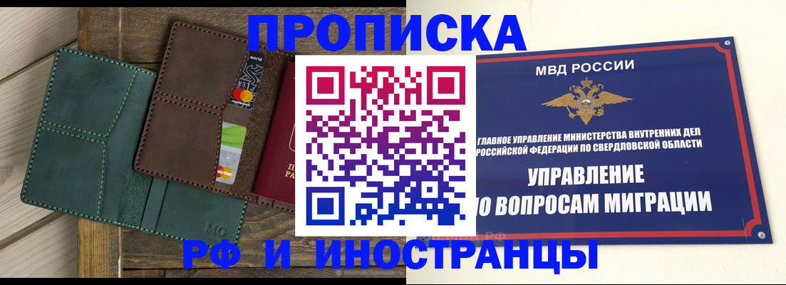прописка для работы в Ковдоре